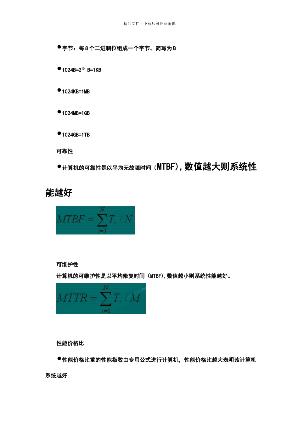 微型计算机的主要性能指标_第2页