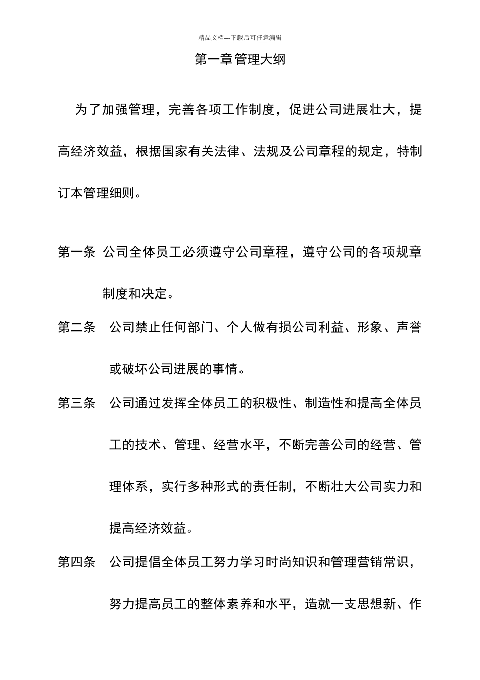 微小型企业及公司日常办公室管理制度大全_第1页