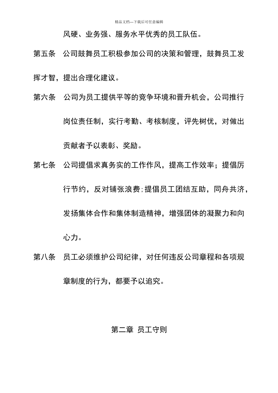 微小型企业及公司日常办公室管理制度大全_第2页