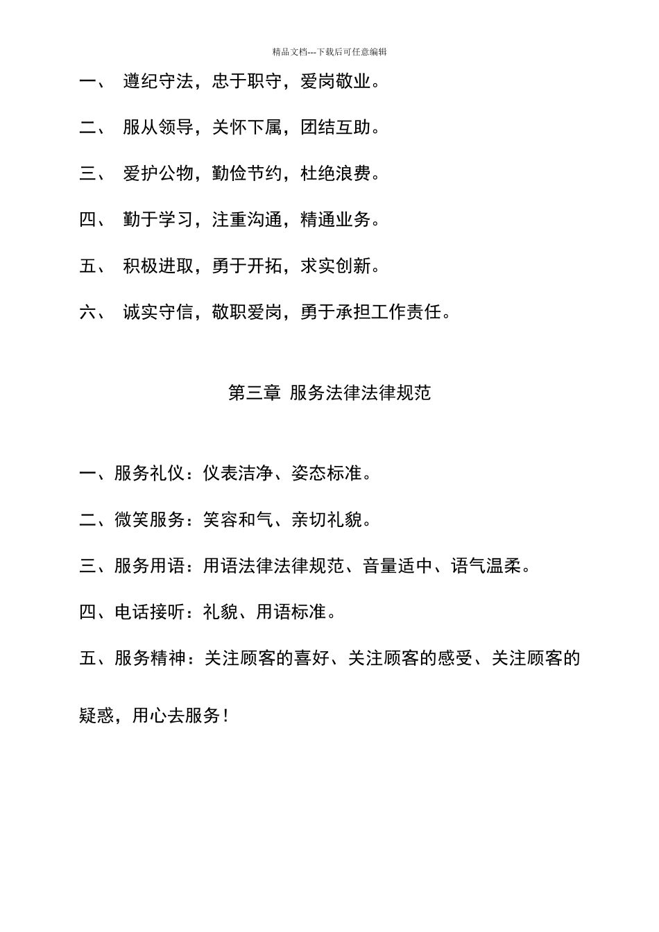 微小型企业及公司日常办公室管理制度大全_第3页