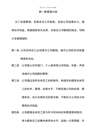 微小型企业及公司日常办公室管理制度大全