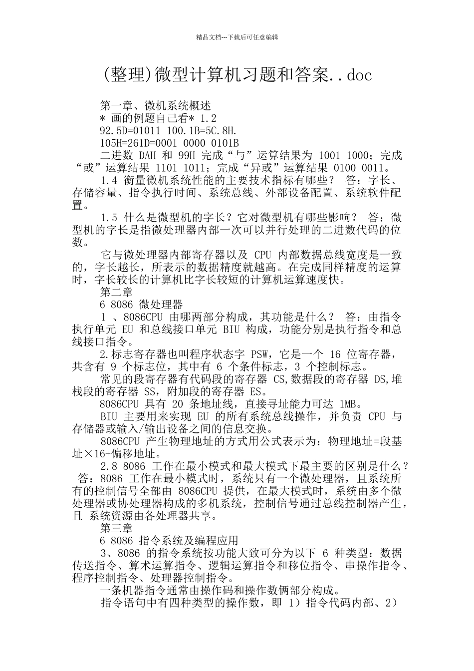 微型计算机习题和答案..doc_第1页