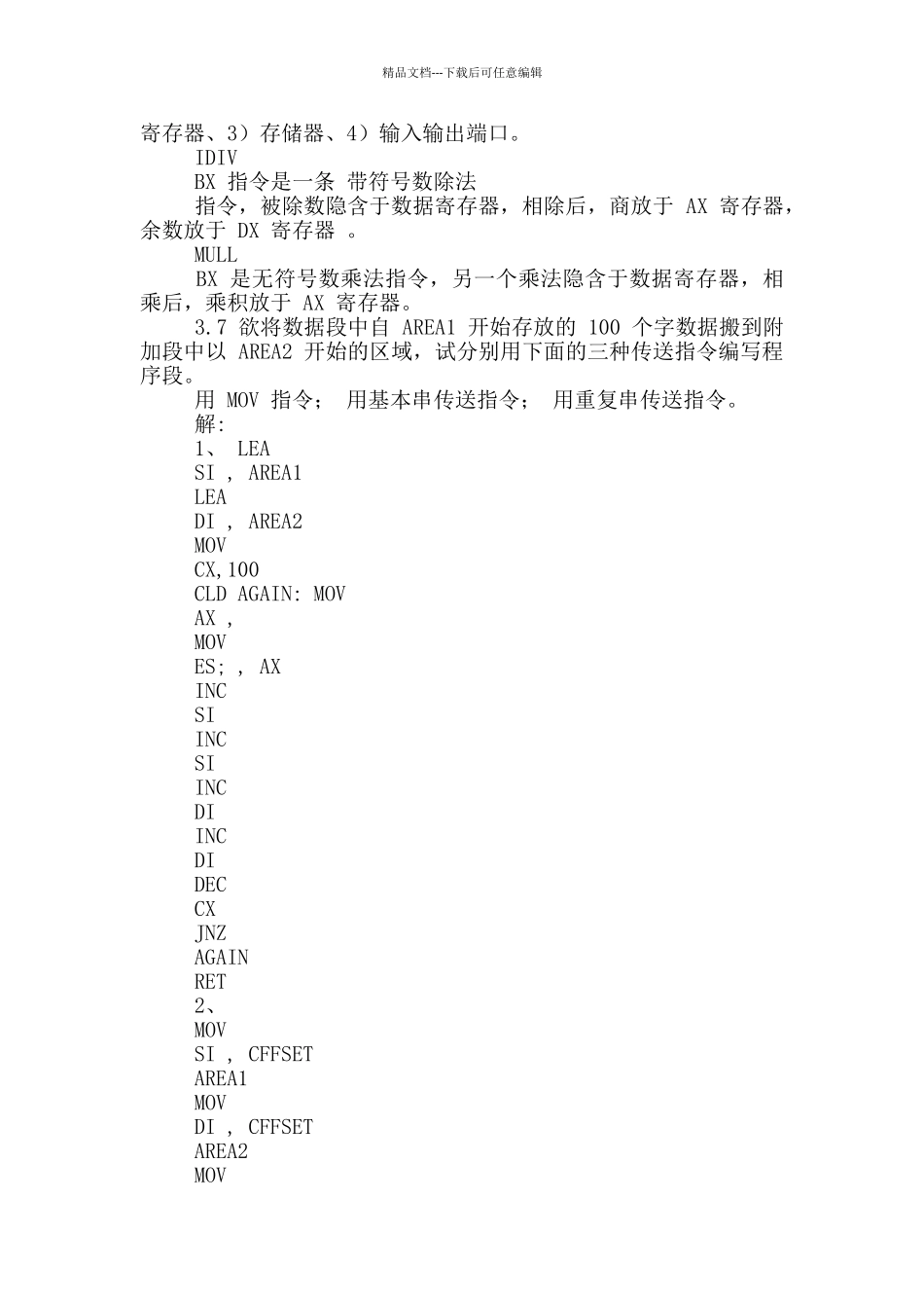 微型计算机习题和答案..doc_第2页
