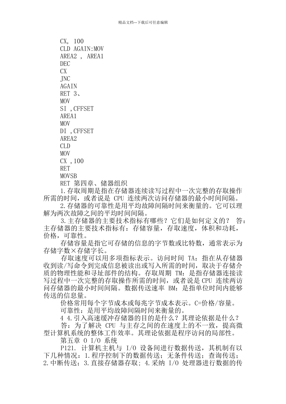 微型计算机习题和答案..doc_第3页