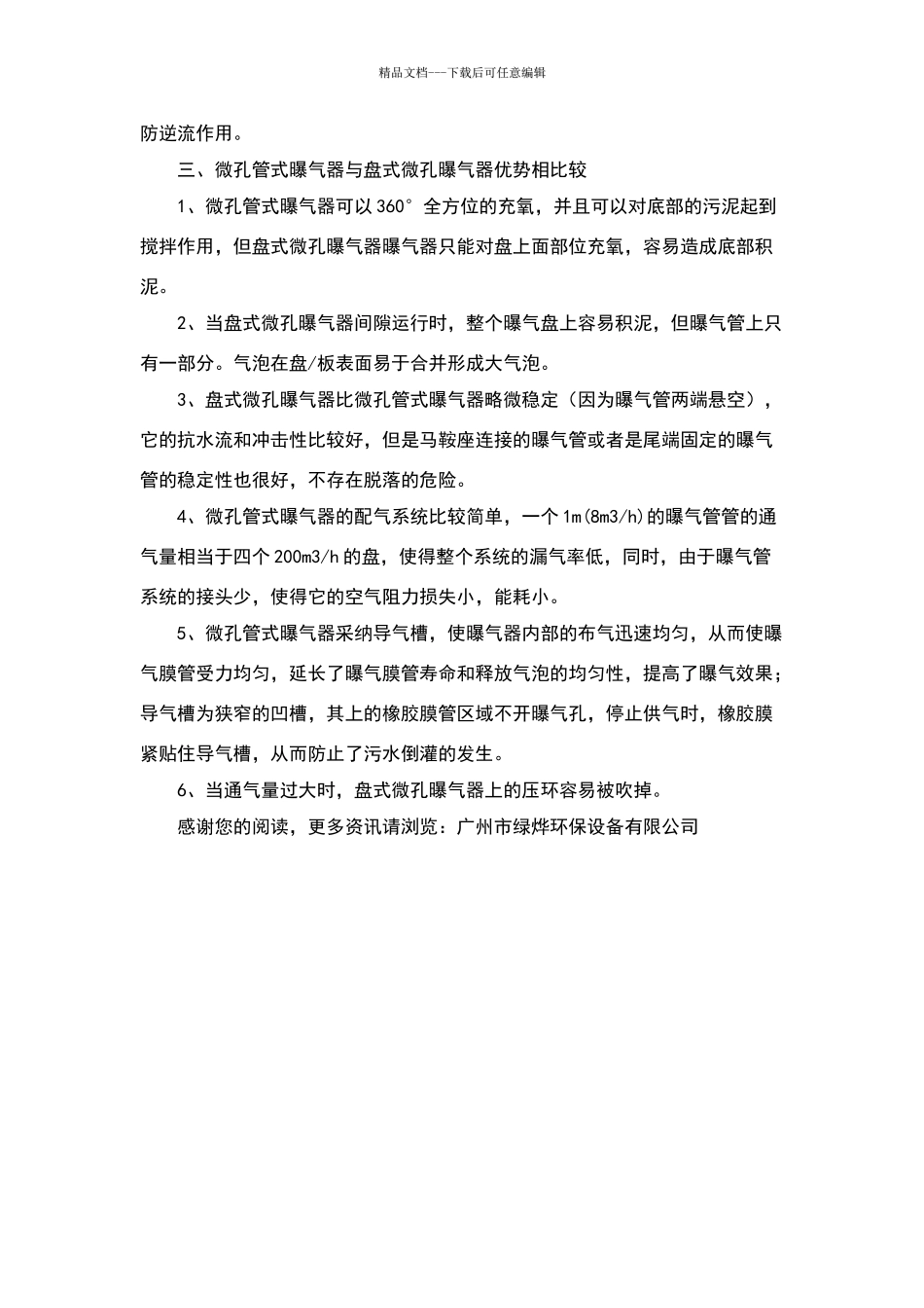 微孔管式曝气器技术参数_第2页