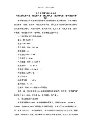 微孔管式曝气器技术参数