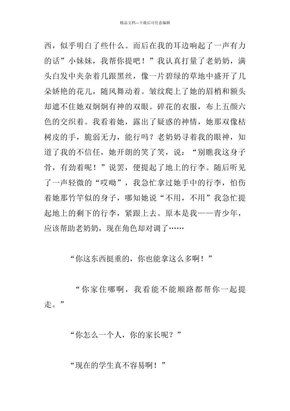 微微一助很温暖八年级话题作文_第2页