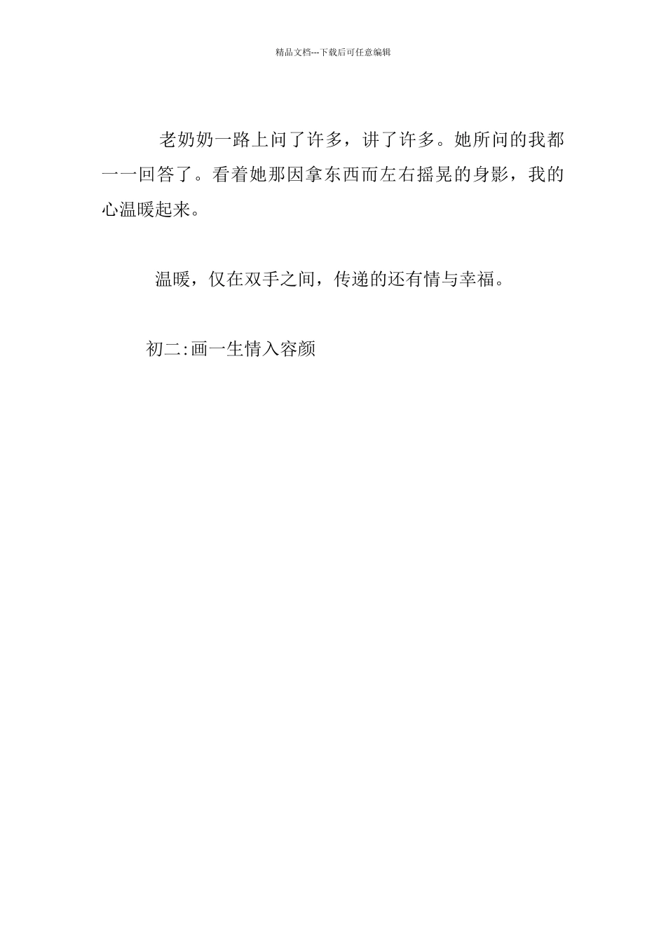 微微一助很温暖八年级话题作文_第3页