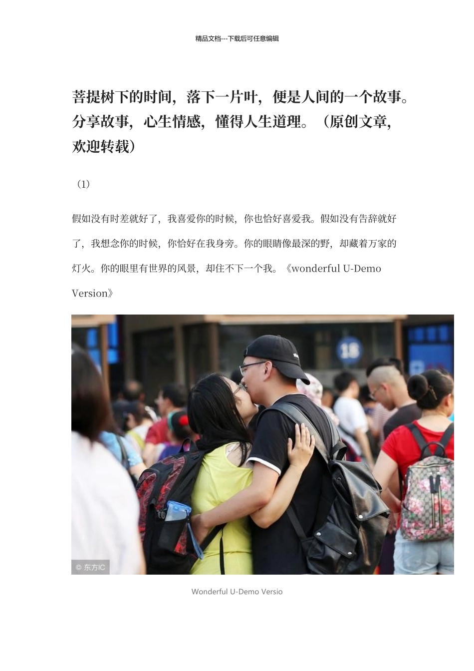 微心理：网易云音乐那些触动人心的评论_第1页