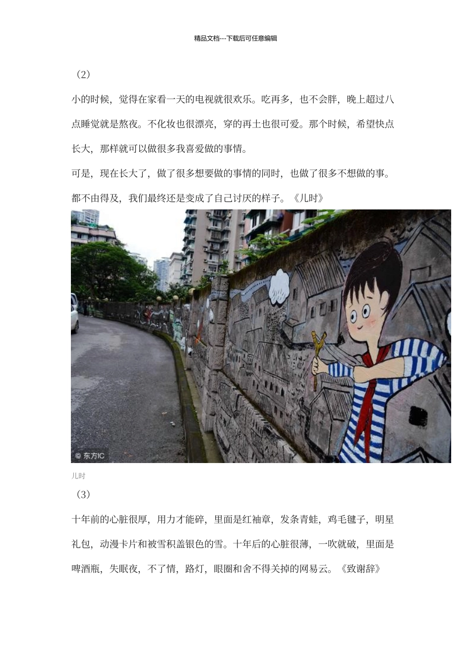 微心理：网易云音乐那些触动人心的评论_第2页