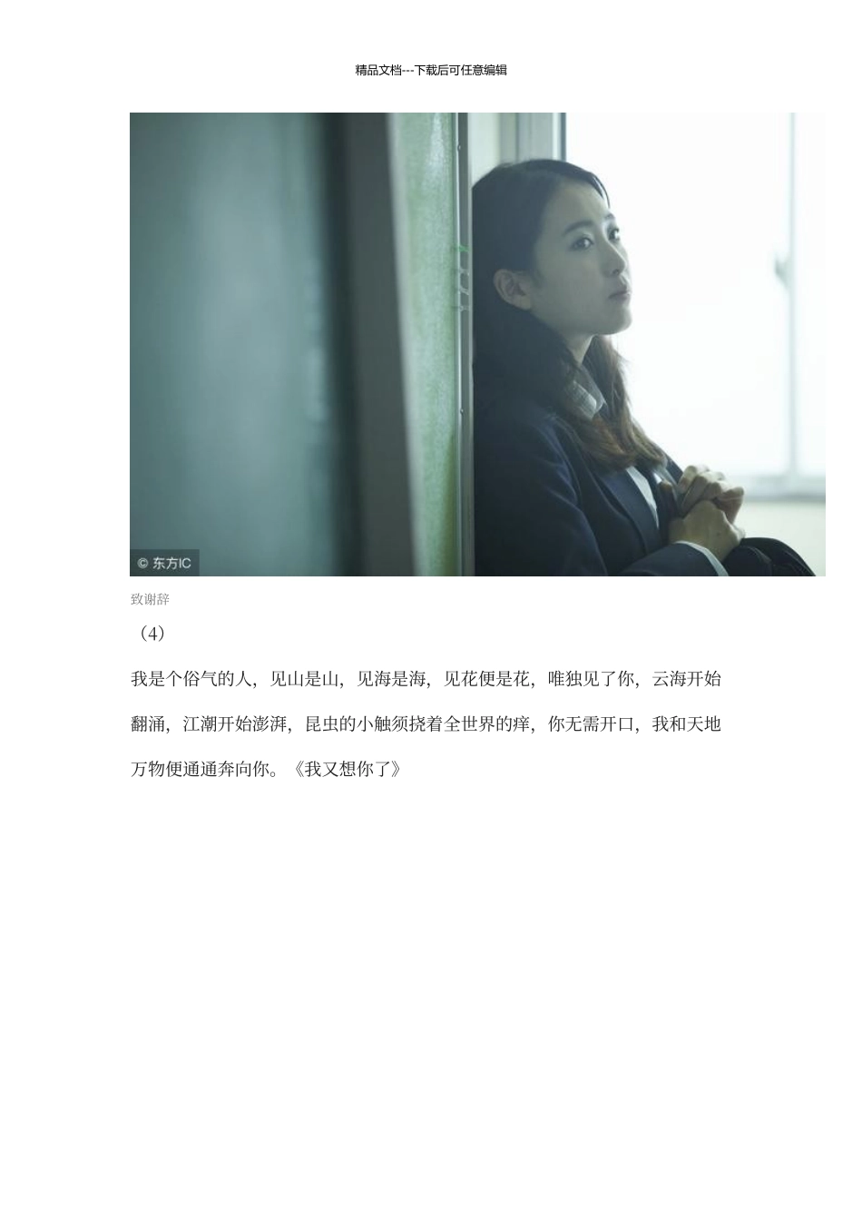 微心理：网易云音乐那些触动人心的评论_第3页