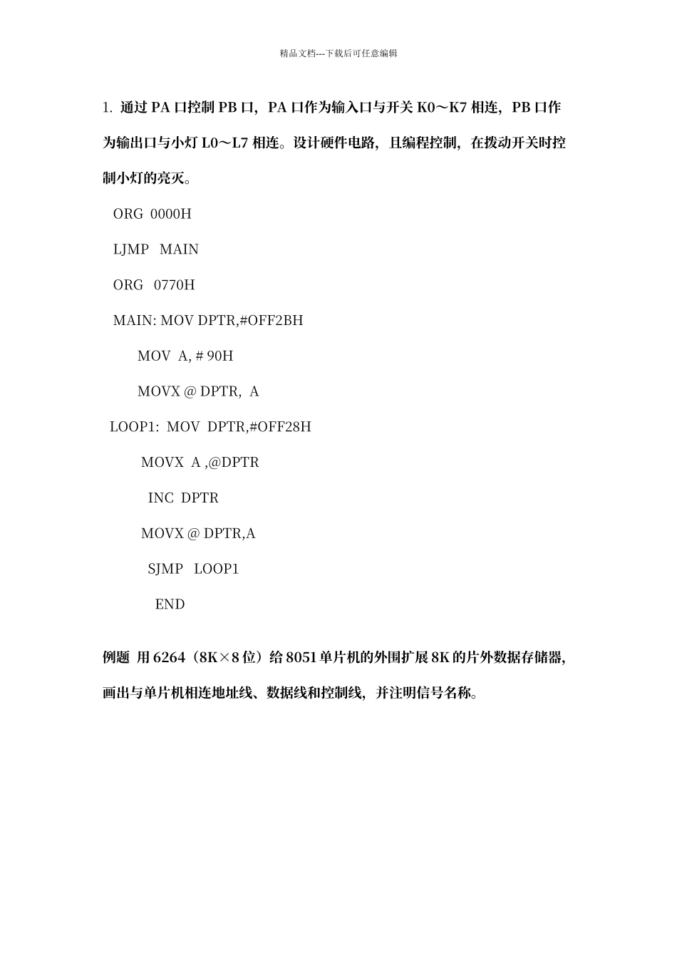 微控制器系统设计复习题(1)_第1页