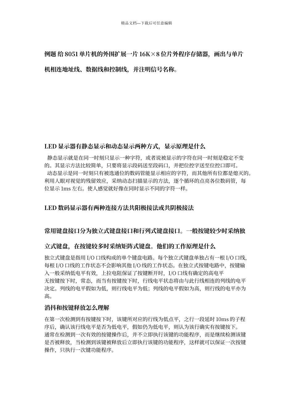 微控制器系统设计复习题(1)_第2页