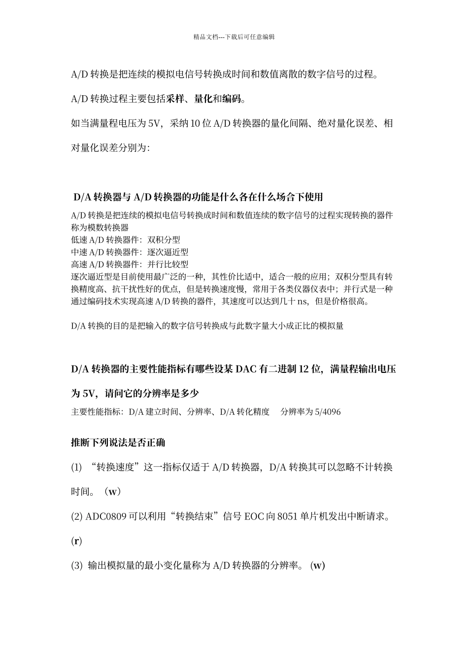 微控制器系统设计复习题(1)_第3页