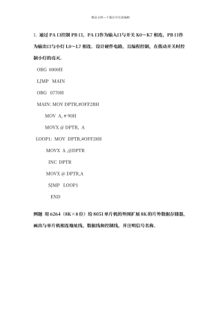 微控制器系统设计复习题(1)