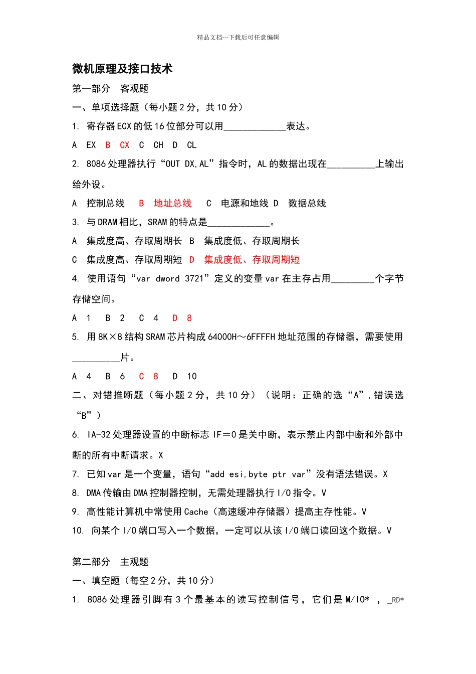 微机原理及接口技术_第1页