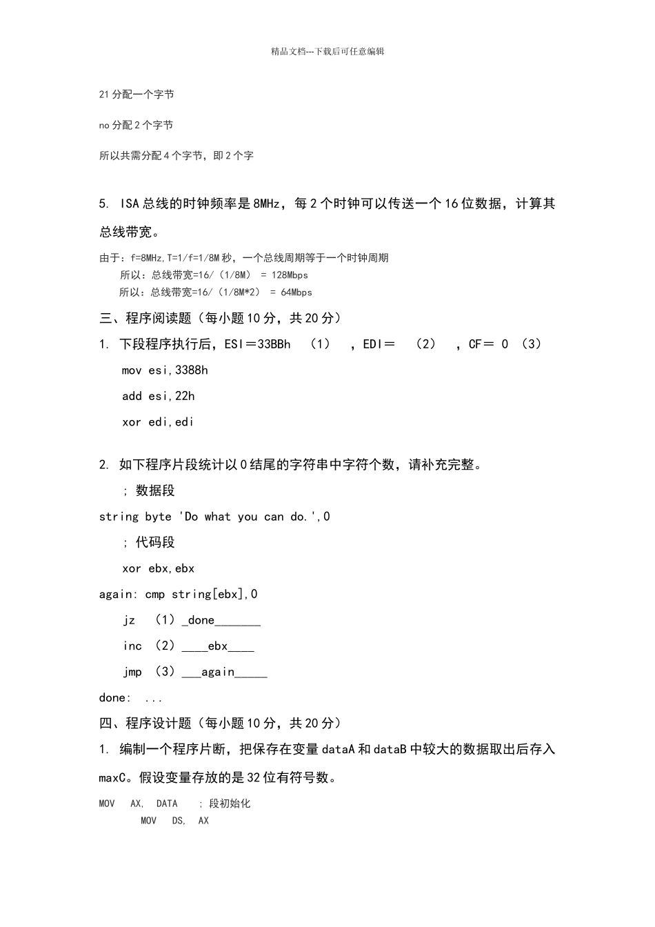 微机原理及接口技术_第3页
