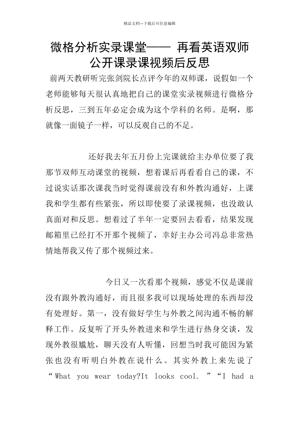 微格分析实录课堂——_第1页