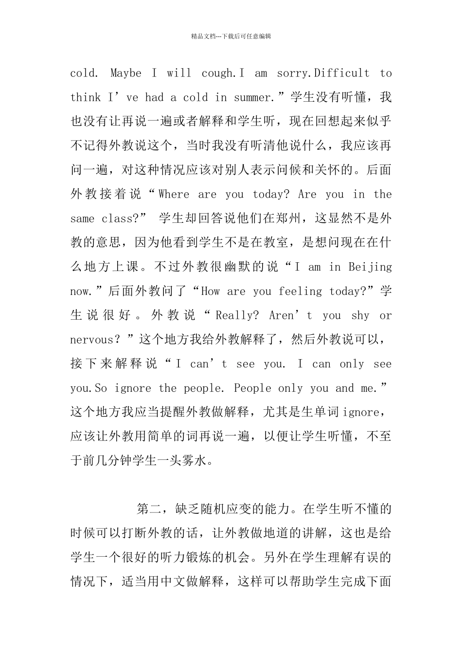 微格分析实录课堂——_第2页