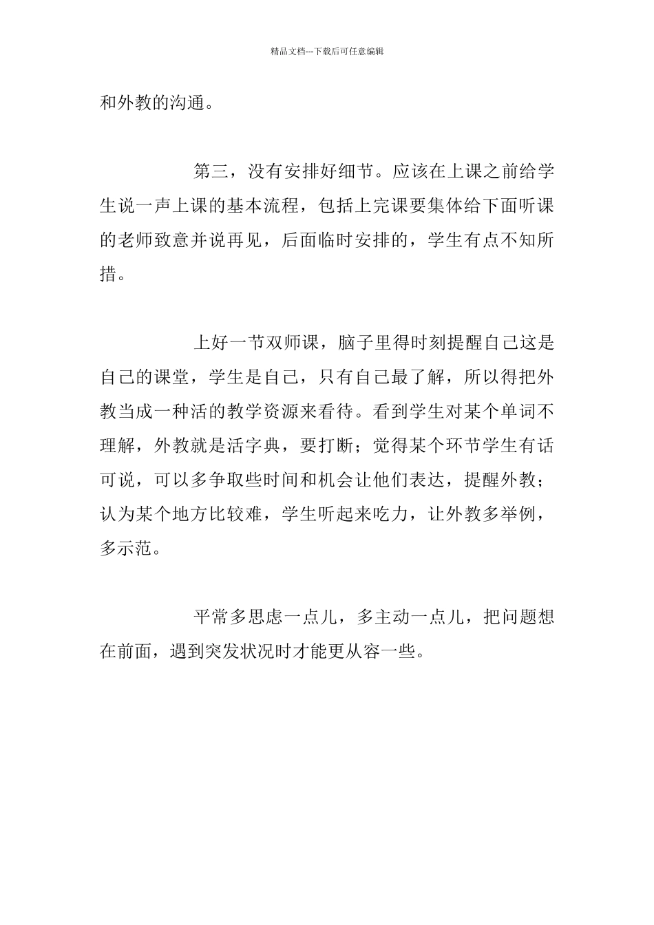 微格分析实录课堂——_第3页