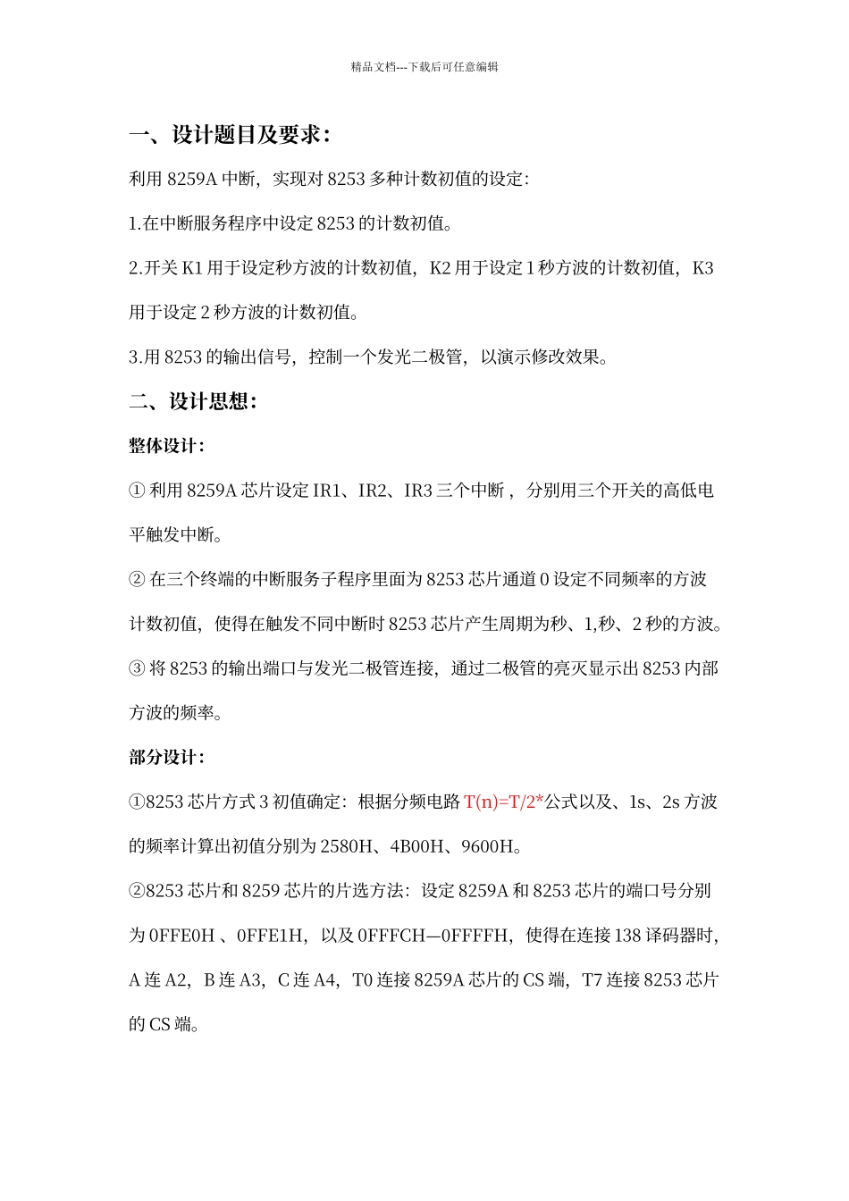 微机原理课程设计_第2页