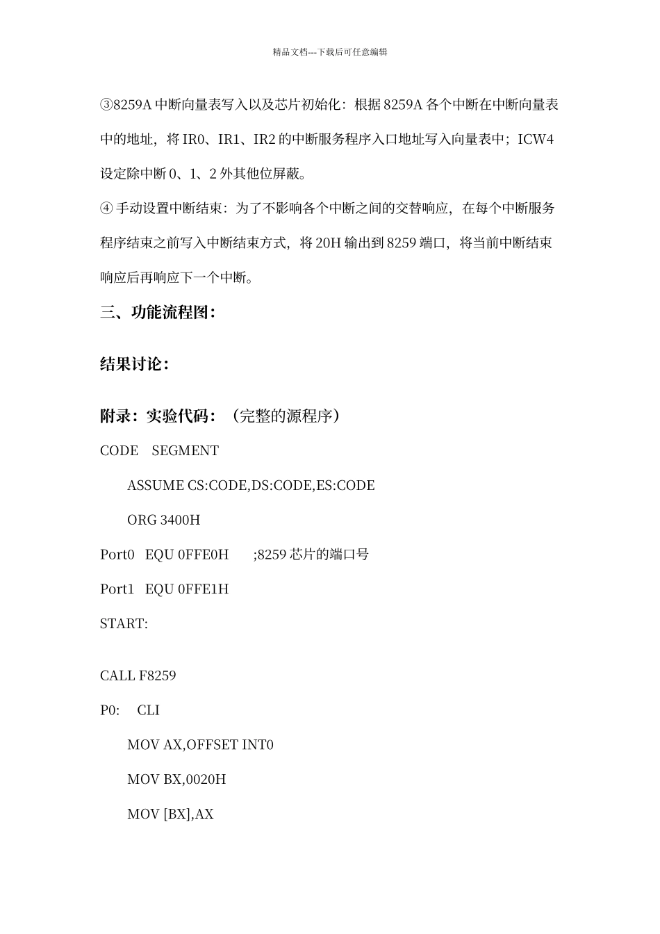 微机原理课程设计_第3页