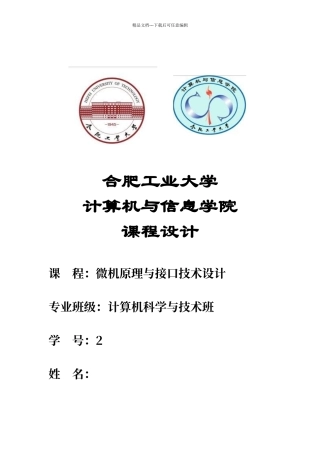 微机原理课程设计