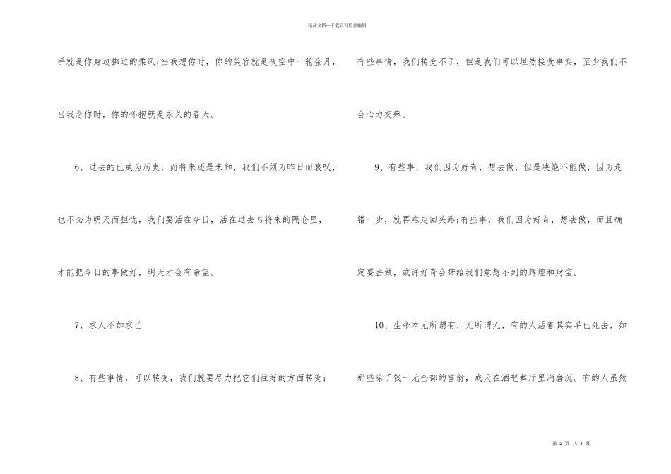 微商励志人生格言_第2页