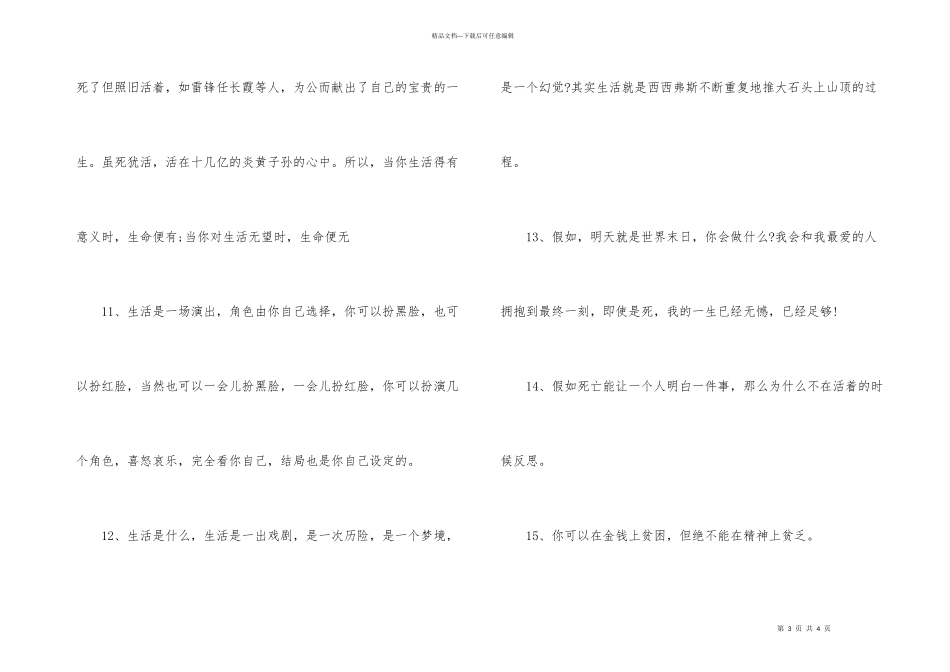 微商励志人生格言_第3页