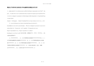 微波左手材料单元结构设计和电磁特性的数值分析分析