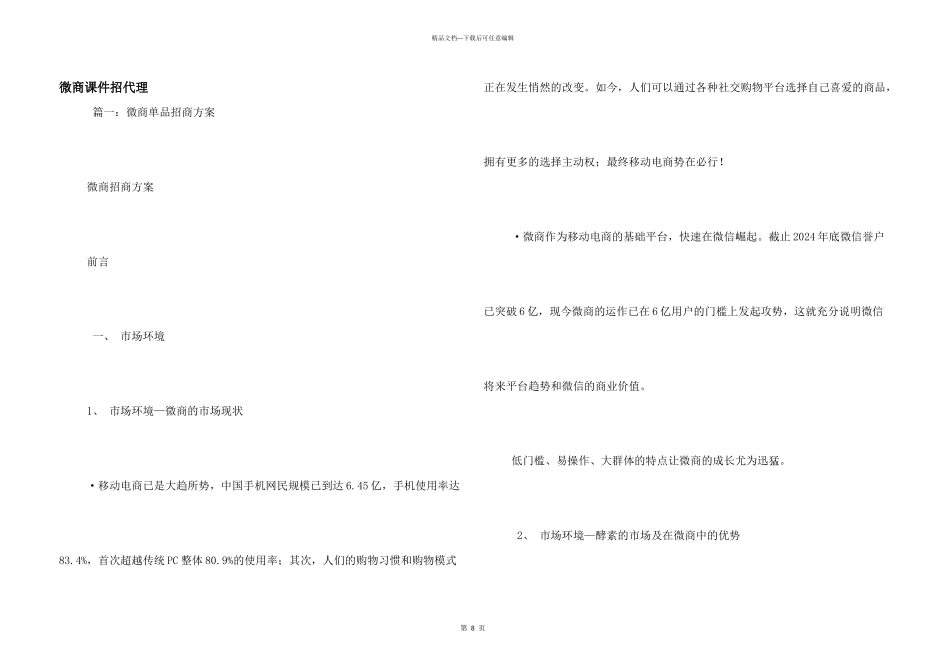 微商课件招代理_第1页