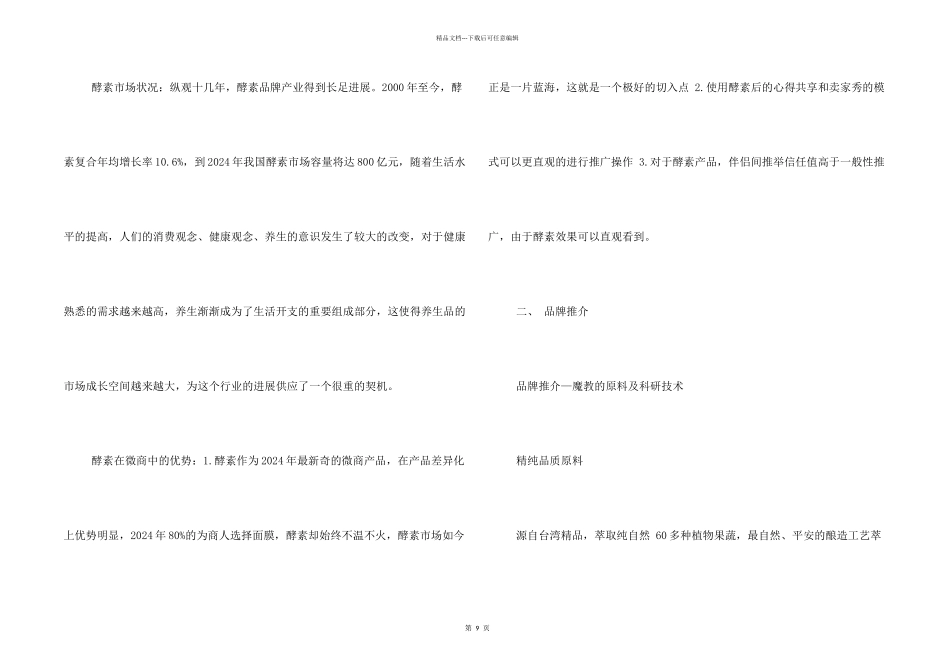 微商课件招代理_第2页