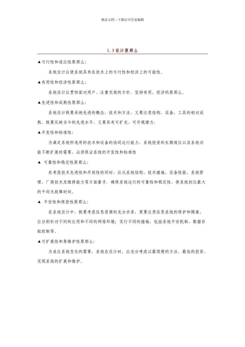 微波式交通流量调查解决方案_第2页