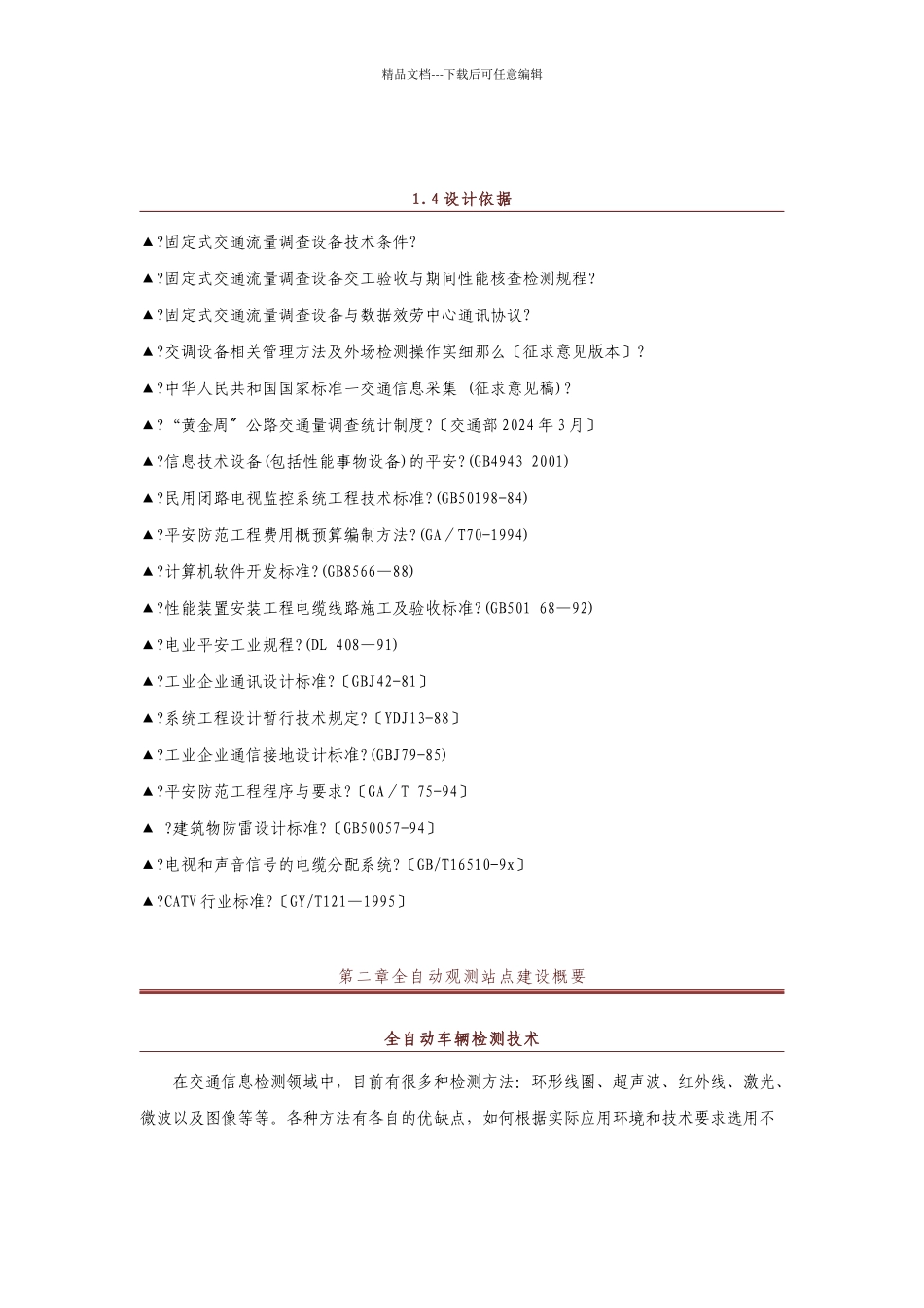 微波式交通流量调查解决方案_第3页