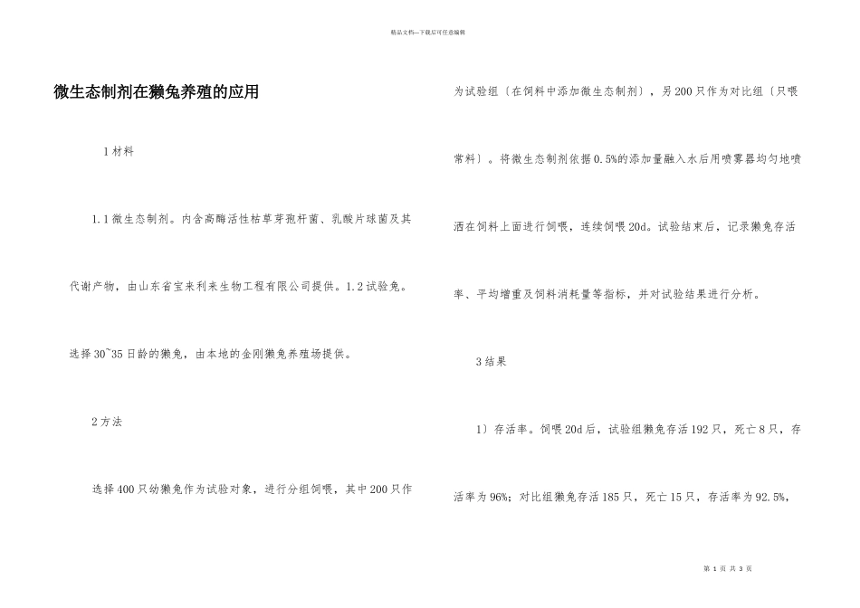 微生态制剂在獭兔养殖的应用_第1页