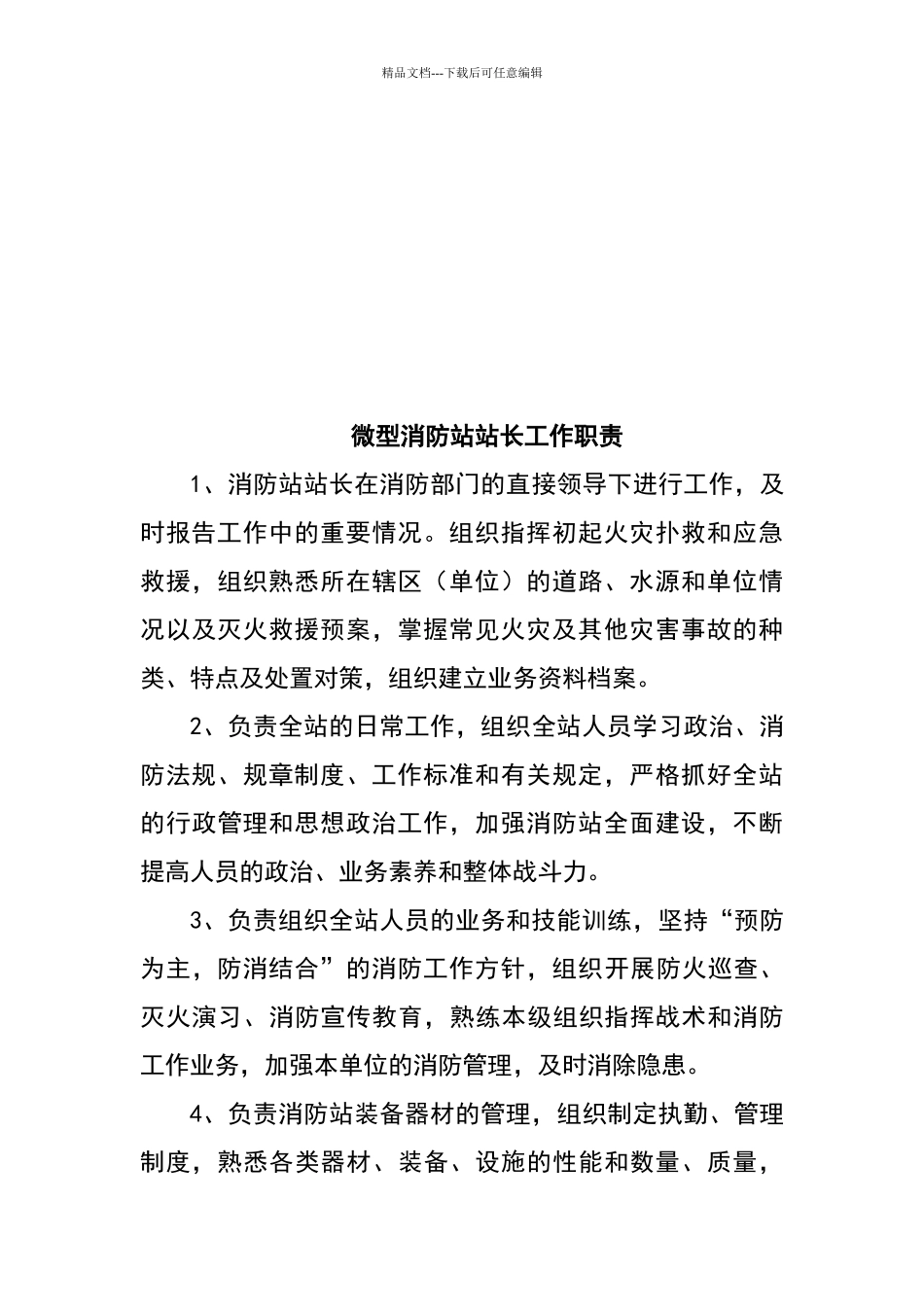 微型消防站管理制度20897_第3页