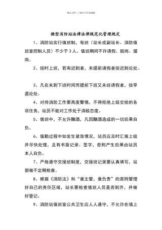 微型消防站管理制度20897