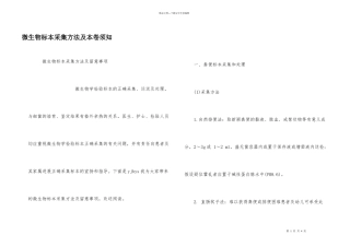 微生物标本采集方法及注意事项