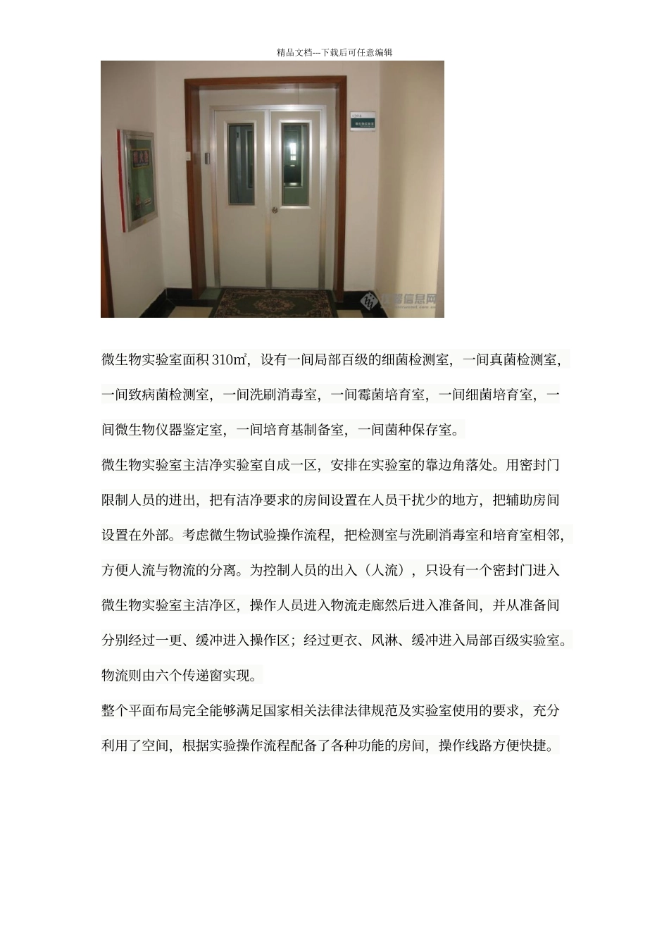 微生物实验室的设计与建设_第2页