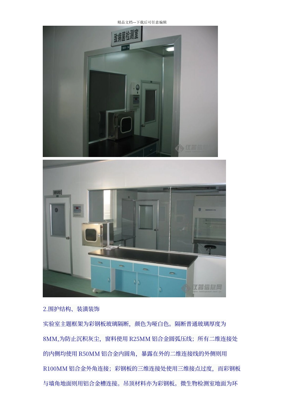 微生物实验室的设计与建设_第3页