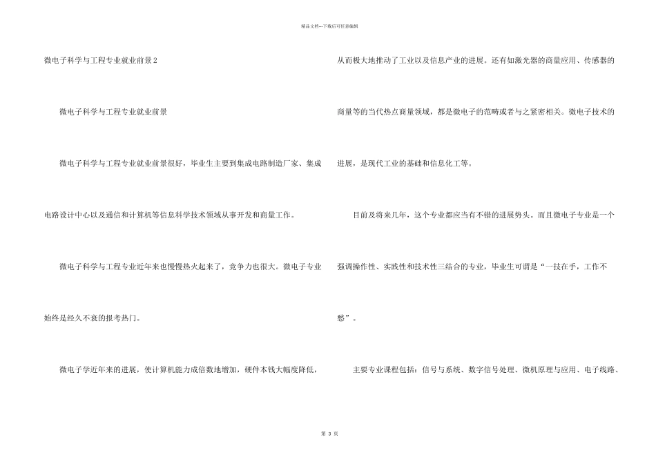 微电子科学与工程专业就业前景_第2页