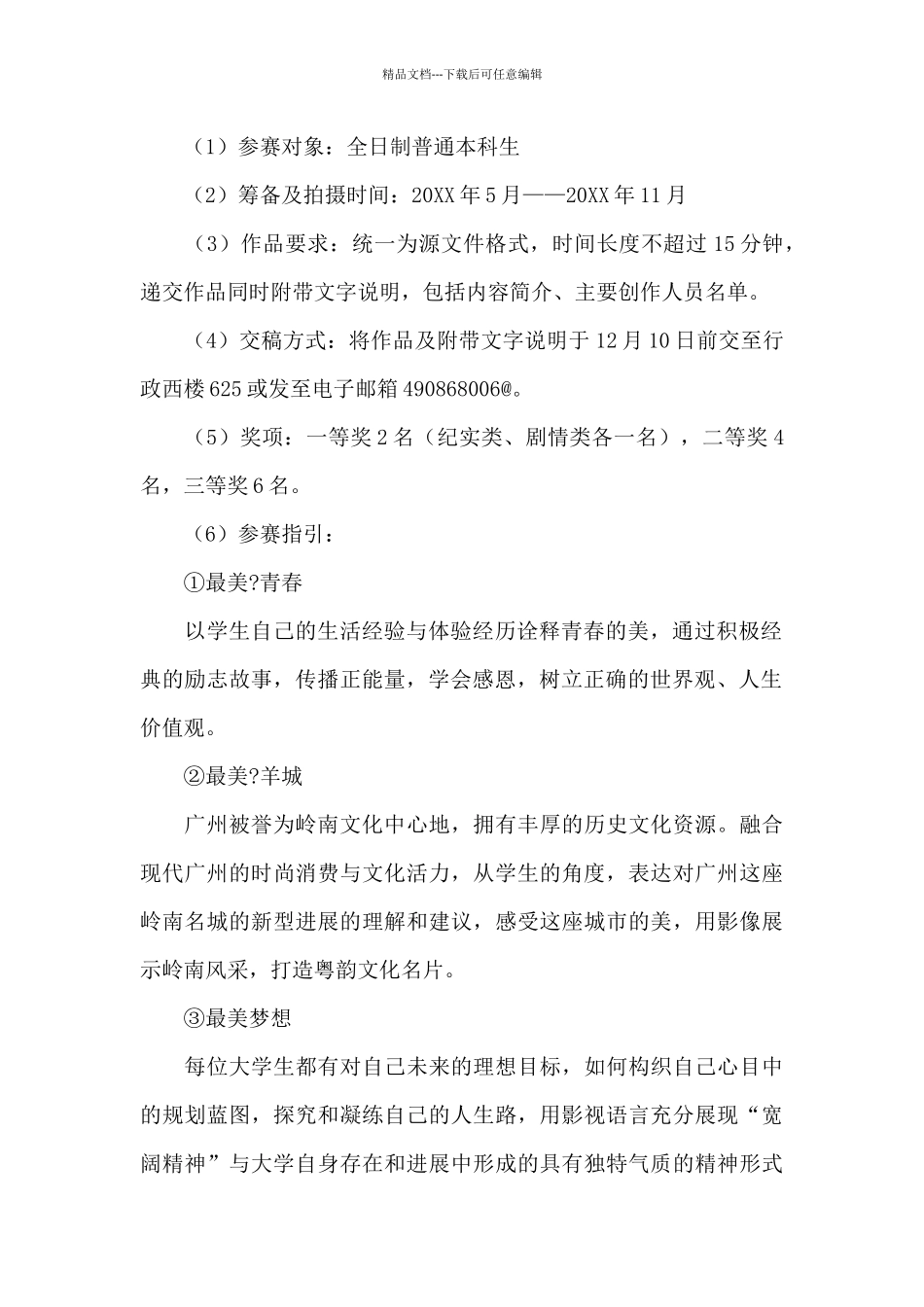 微电影策划书_第2页