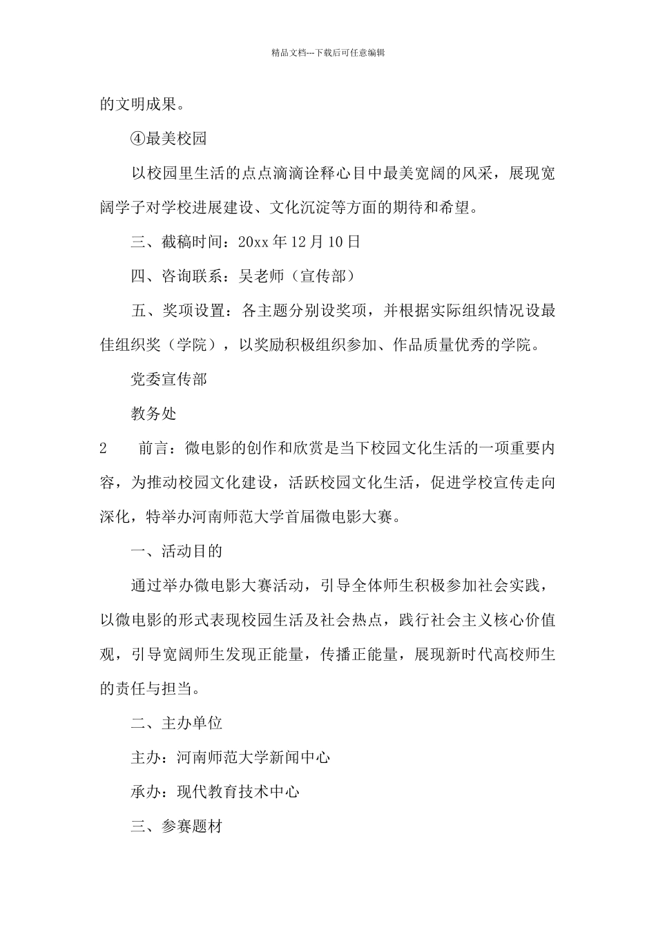 微电影策划书_第3页