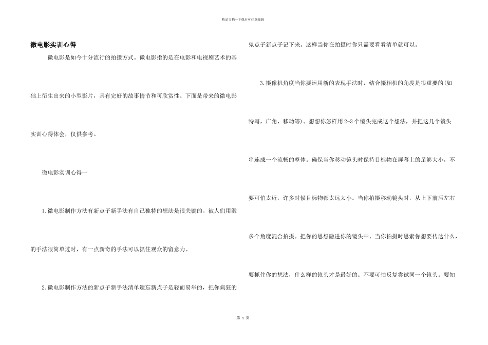 微电影实训心得_第1页