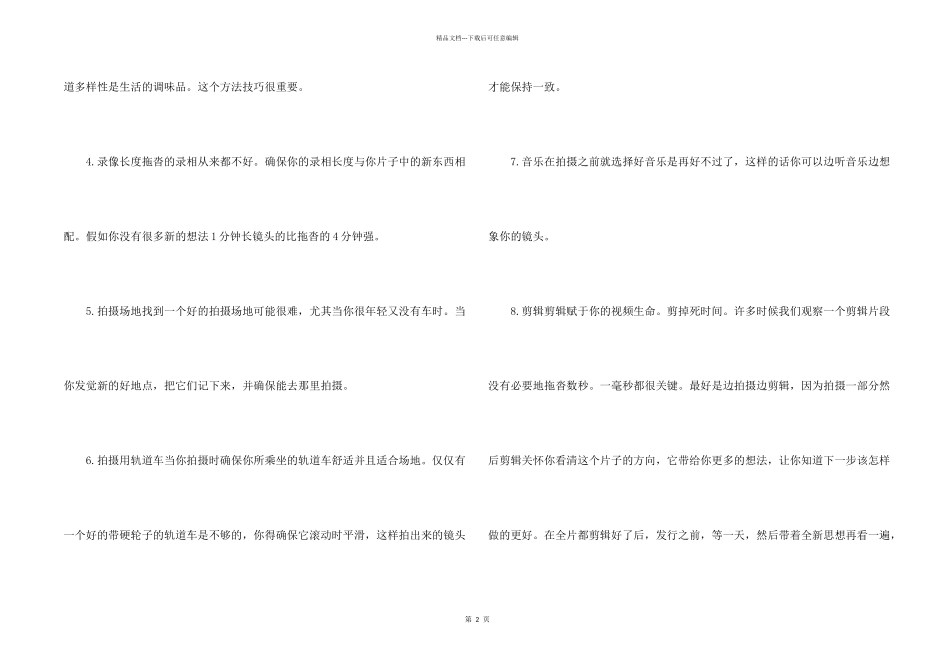 微电影实训心得_第2页