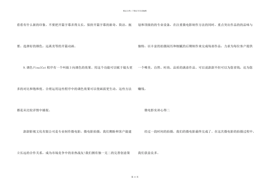 微电影实训心得_第3页