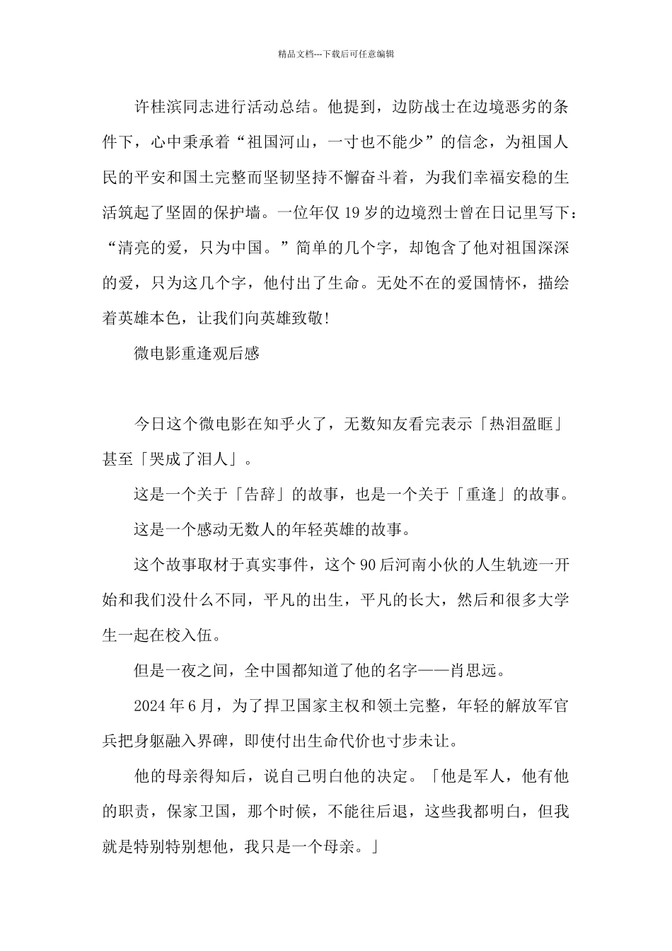 微电影重逢观后感_第2页