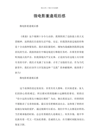 微电影重逢观后感