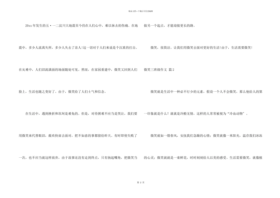 微笑三年级四篇_第2页