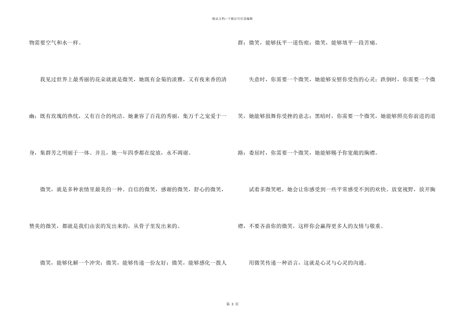 微笑三年级四篇_第3页